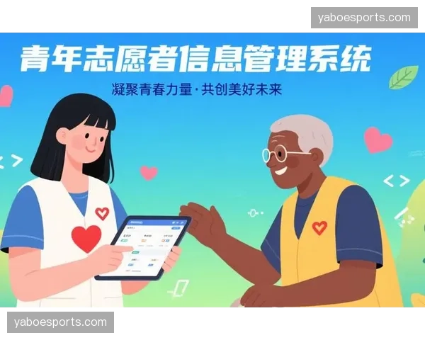 志愿者打卡系统已接入地理围栏以优化岗位履职监控